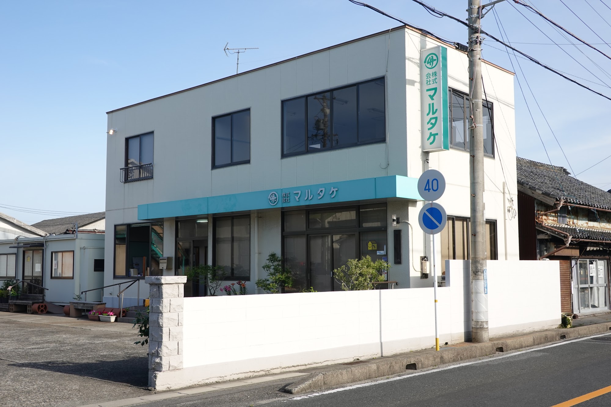 愛知県常滑市にある株式会社マルタケ本社